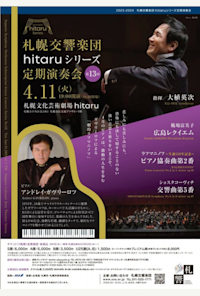 https://www.sso.or.jp/concerts/2023/04/hitaru-13/