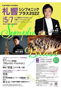 Sakkyo Symphonic Brass 2022