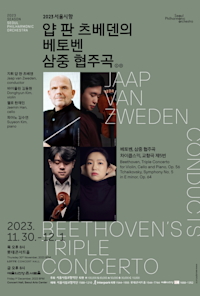 Jaap Van Zweden Conducts Beethoven`s Triple Concerto ②
