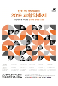 2019 Symphony Festival - Gyeonggi Philharmonic Orchestra (4.20)