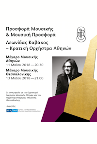 Leonidas kavakos - state orchestra of athens