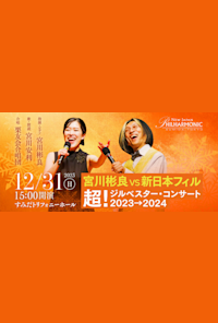 Akira Miyagawa vs New Japan Philharmonic! Silvester Concert 2023