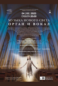 Music of the New World: Concert Of Sacred Vocal Music With Organ
