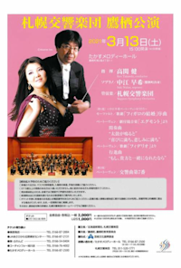 Sapporo Symphony Orchestra Takasu Concert 2021