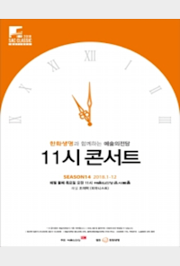 Seoul Arts Center 11 o'clock concert with Hanwha Life Insurance (August)