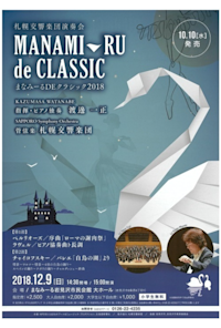 Classic Concert at Manami-ru