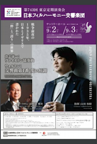 743rd Tokyo Subscription Concerts