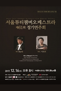 Seoul Tute Chamber Orchestra 61st Regular Concert