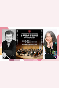 Mito Chamber Orchestra: The 113th Regular Concert