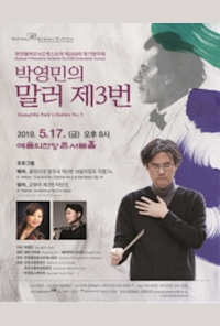 Bucheon Philharmonic Orchestra 248th Regular Concert - Park Young-min's Mahler No. 3