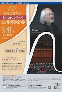 hitaru Series Subscription Concert No.12