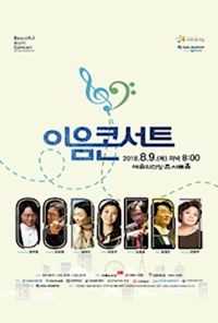 Seoul Orchestra Ieum Concert