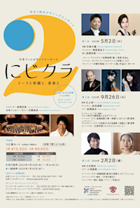 Japan Philharmonic Orchestra and Suntory Hall Weekday Matinee Concert Series No.2