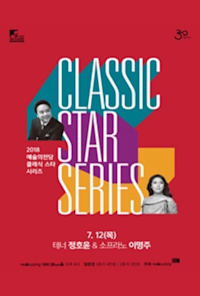 2018 Classic Star Series - Tenor Jeong Ho-yoon & Soprano Lee Myeong-ju