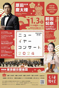 Tokyo Bunka Kaikan Orchestra Concert Series “Sound Forest”: Vol.53 New Year Concert 2024