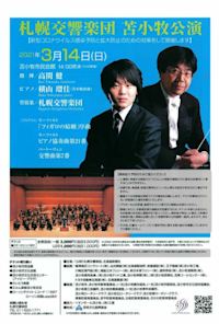 Sapporo Symphony Orchestra in Tomakomai
