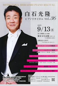 Mitsutaka Shiraishi Piano Recital Vol.36