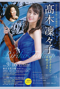 Ririko Takagi Violin Recital with Kaoruko Igarashi