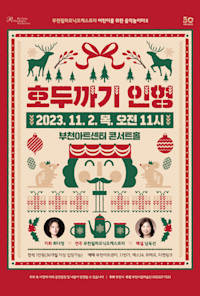 Bucheon Philharmonic Orchestra Music Playground for Children Ⅱ