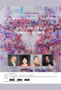 Regular concert commemorating the 27th anniversary of the founding of the New Seoul Philharmonic