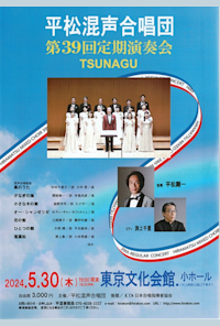 Hiramatsu Mixed Choir 39th Regular Concert