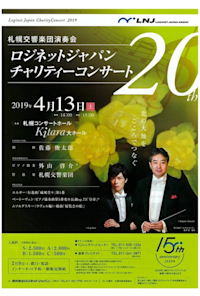 Loginet Japan Charity Concert 2019