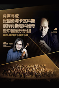 In Quest Of Shostakovich: Zhang Guoyong, Leonidas Kavakos And China Philharmonic Orchestra