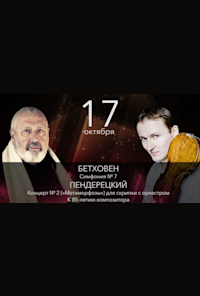 Beethoven and Penderecki