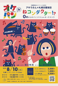 Sakkyo Summer Holiday Special "Pantomime From 0 Year Old- Okepan IV"