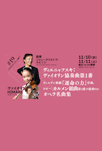 Sumida Classical Music Concert #19