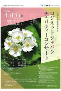 Loginet Japan Charity Concert 2024