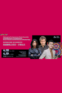 【2024 Weiwuying International Music Festival】Weiwuying Contemporary Music Ensemble - Street Theatre and Hot Dances & Musical Toys