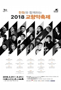 2018 Symphony Festival - Daejeon City Symphony Orchestra (4.4)