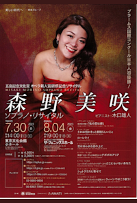 Misaki Morino Soprano Recital