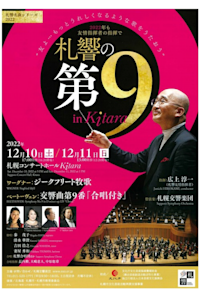 Sakkyo Beethoven's Ninth Symphony in Kitara