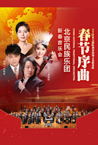 Beijing Chinese Orchestra New Year's Concert