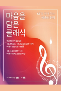 Seoul Arts Center Heartfelt Classic with KT (9.2)