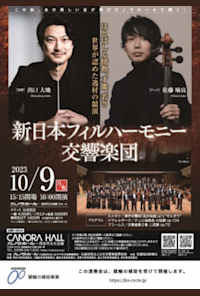 New Japan Philharmonic - Okaya City