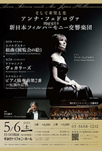 Anna Fedorova meets New Japan philharmonic orchestra
