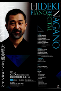 Hideki Nagano Piano Recital