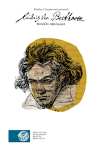 Ludwig van Beethoven Symphony Music - Great tribute