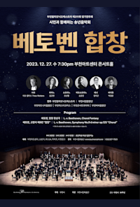 Bucheon Philharmonic Orchestra 311th Regular Concert - Year-End Concert ‘Beethoven, Chorus’