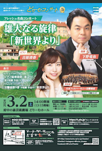 Classical Concert with Emerging Artists: Dream Concert Vol.128 Majestic Melodies of New World Symphony