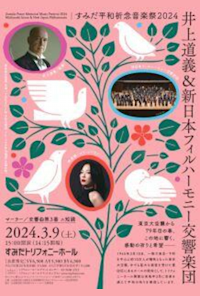 Michiyoshi Inoue & New Japan Philharmonic Orchestra