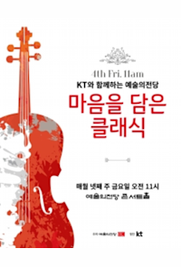 Seoul Arts Center Heartfelt Classic with KT (5.4)