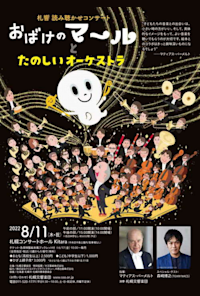 "Ma-rl, the Ghost, and Happy Orchestra" Sakkyo Storytelling Concert