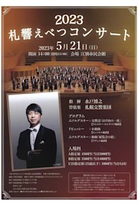 Sapporo Ebetsu Concert 2023