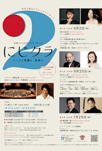Japan Philharmonic Orchestra and Suntory Hall Weekday Matinee Concert Series CLASSICAL CONCERT at 2 pm No. 6