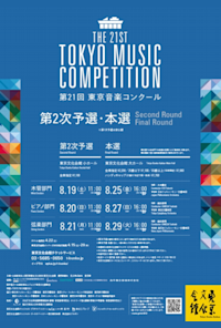Tokyo Music Competition, Finals, Piano Division