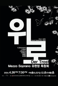 Mezzo-Soprano Yoo Hyeon-jeong Recital